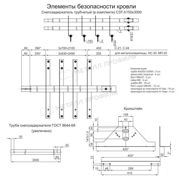 Снегозадержатель трубчатый дл. 1000 мм (6005)