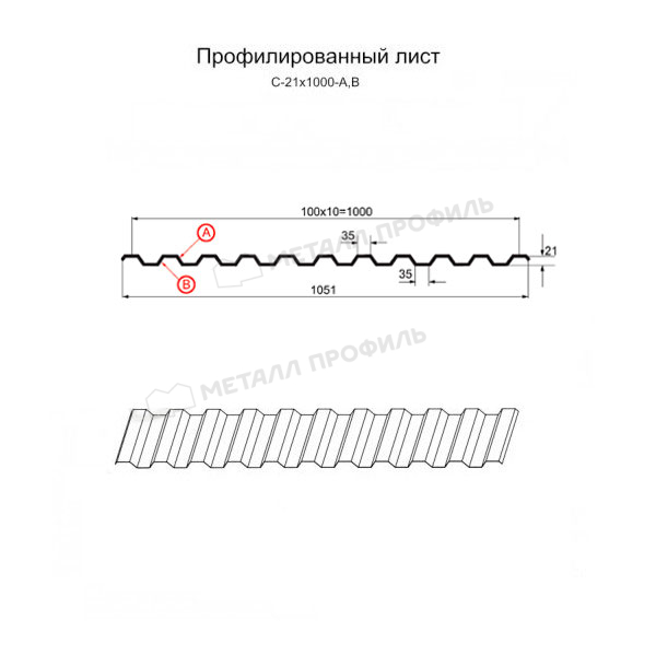 Профилированный лист С-21х1000-A (ПЭ-01-1015-0,45)