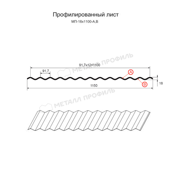 Профилированный лист МП-18х1100-A (ОЦ-01-БЦ-0,55)